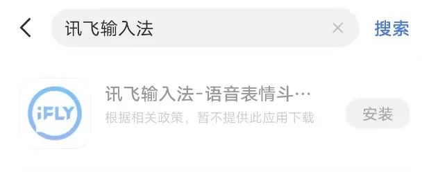 突然！5大输入法被下架