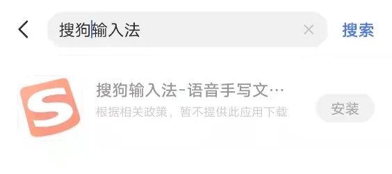 突然！5大输入法被下架
