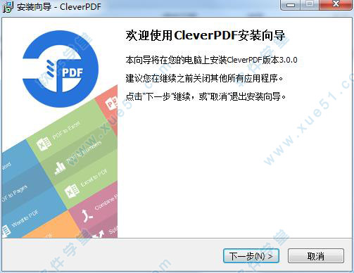 万能pdf转换器CleverPDF v3.0.0中文无限制破解版