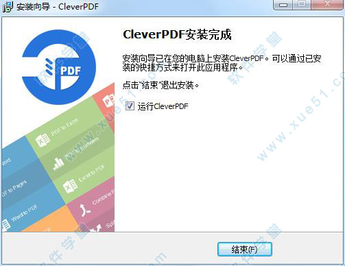 万能pdf转换器CleverPDF v3.0.0中文无限制破解版