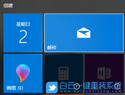 Win10开始菜单应用图标显示感叹号|无法打开应用