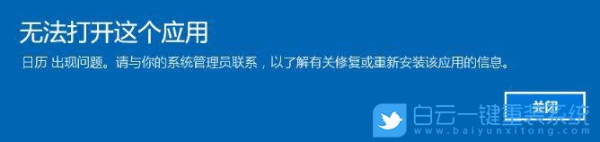 Win10开始菜单应用图标显示感叹号|无法打开应用
