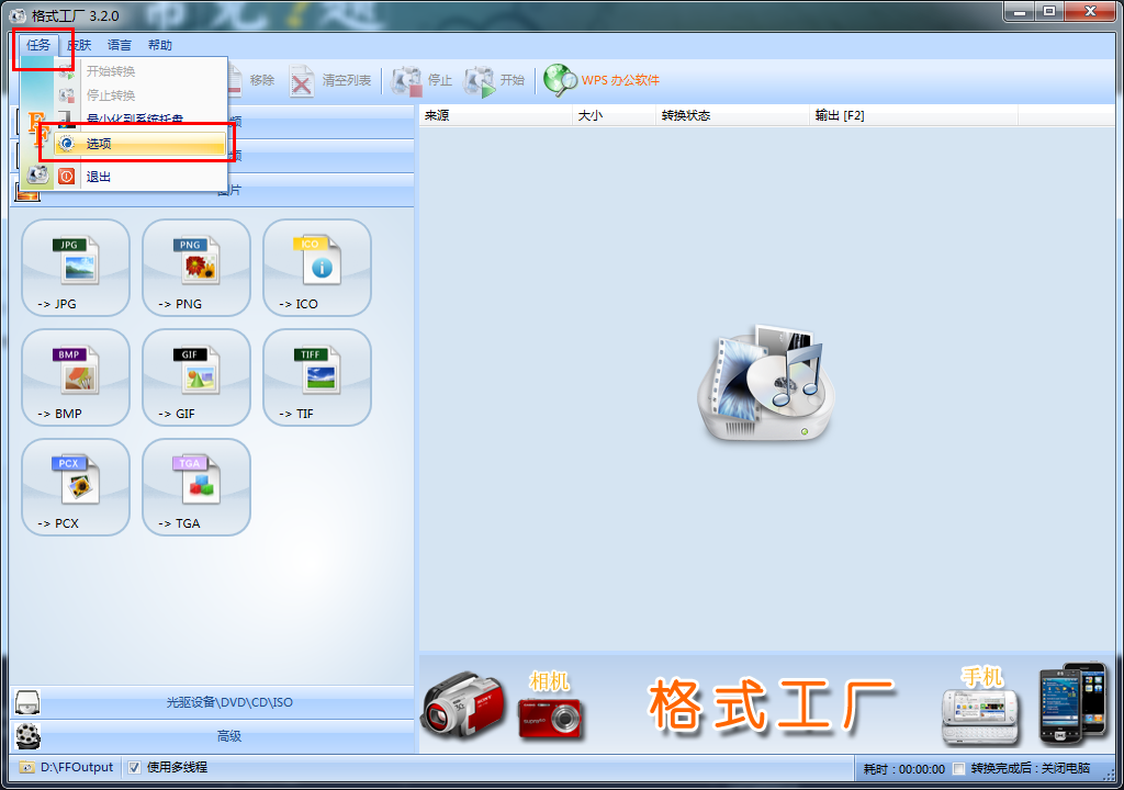 格式工厂电脑版  多格式版v5.21.0.0