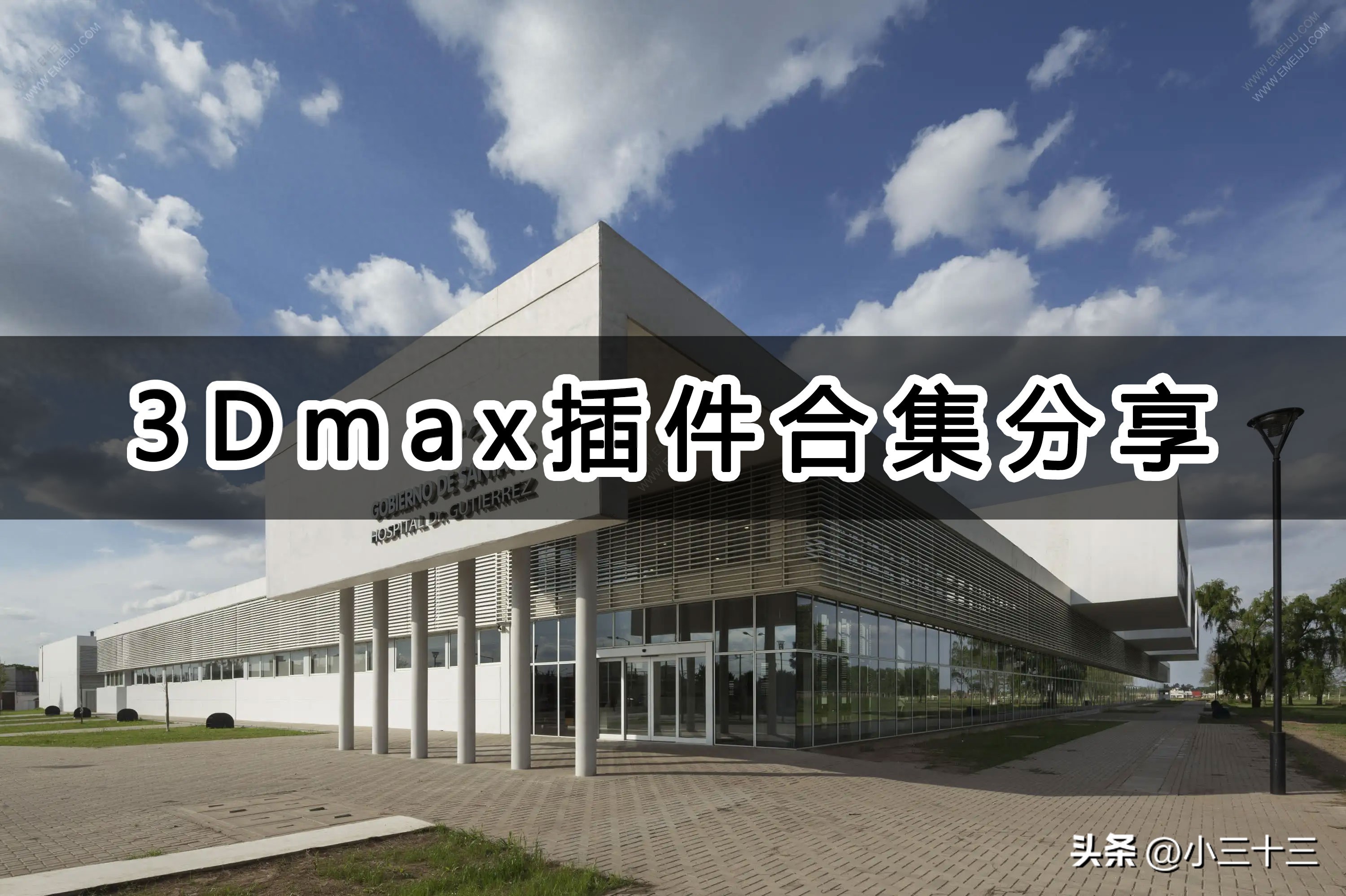 全网最受欢迎的5款3DMax插件，你用过吗？