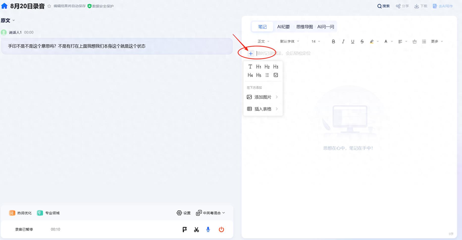 会议纪要新体验：讯飞听见笔记编辑器功能升级，记录、整理、呈现一步到位