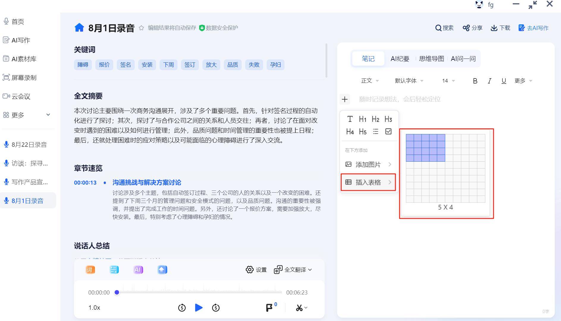 会议纪要新体验：讯飞听见笔记编辑器功能升级，记录、整理、呈现一步到位
