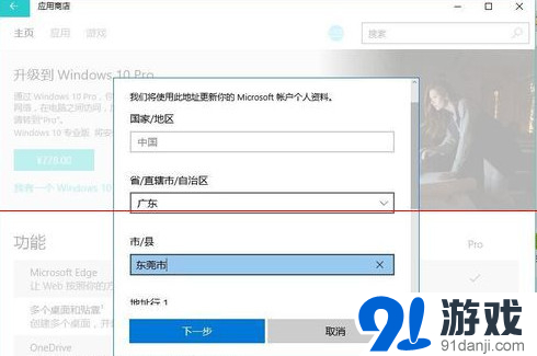win10 家庭版怎么升级专业版