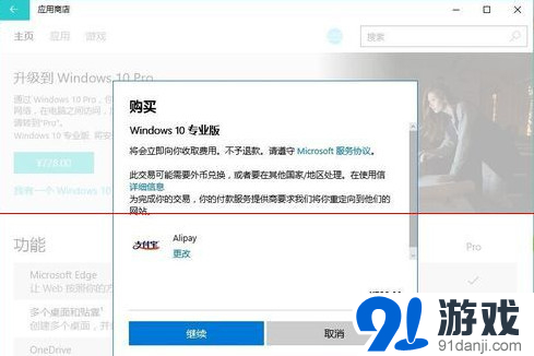 win10 家庭版怎么升级专业版