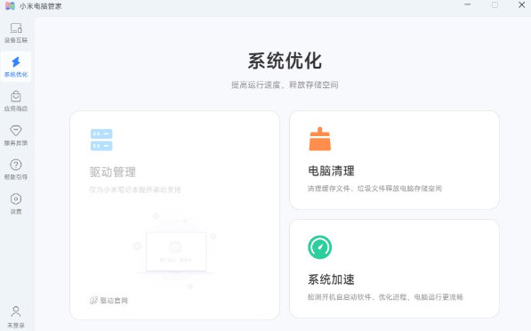 小米电脑管家非小米电脑版 V4.2.0.932 最新免费版