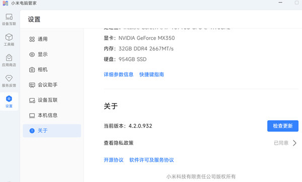 小米电脑管家非小米电脑版 V4.2.0.932 最新免费版