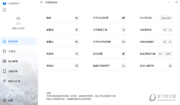 小米电脑助手 V1.2.0.853 官方最新版