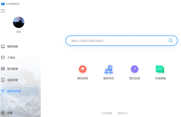 小米电脑助手 V1.2.0.853 官方最新版
