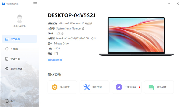 小米电脑助手 V1.2.0.853 官方最新版
