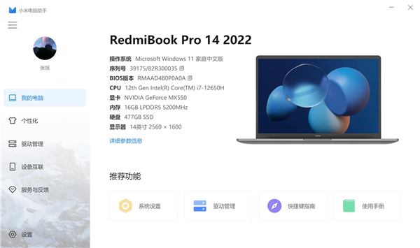 小米电脑助手 V1.2.0.853 官方最新版
