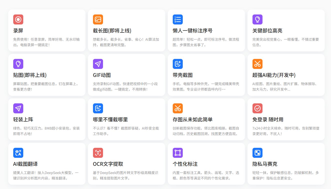 截图工具有哪些？好用的电脑截图软件推荐