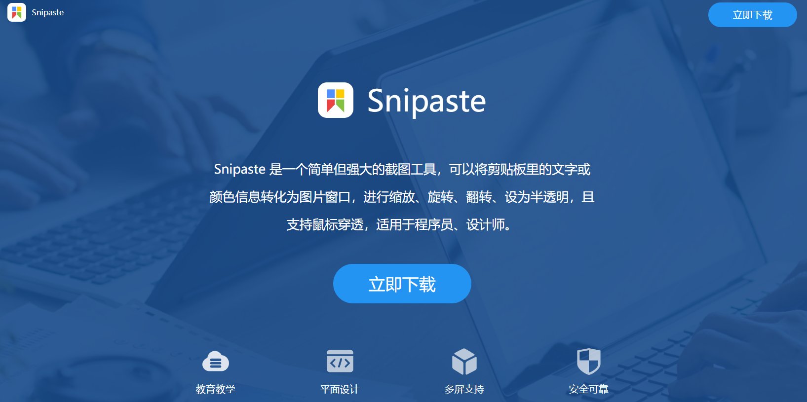 截图工具有哪些？好用的电脑截图软件推荐