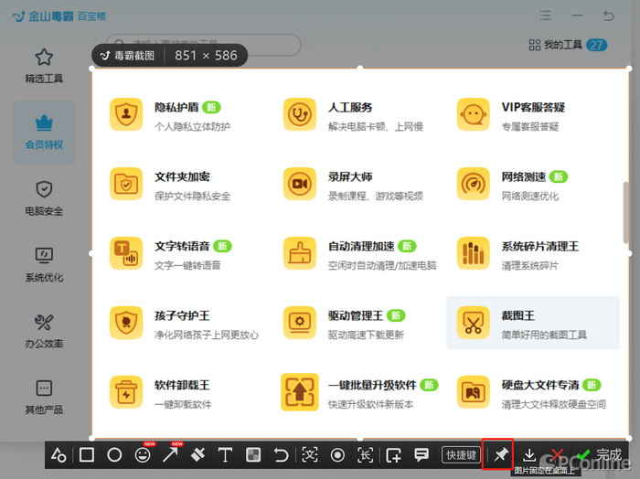 电脑截图功能太鸡肋？不妨试试“截图王”