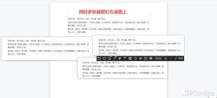 电脑截图功能太鸡肋？不妨试试“截图王”