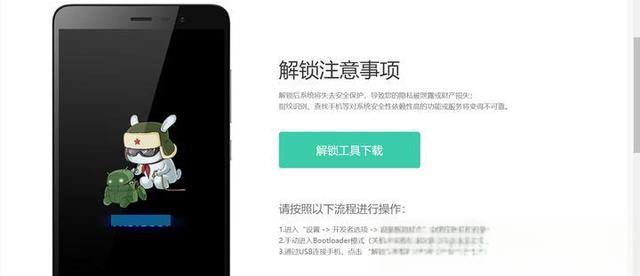 小米手机开启root权限从头到尾的步骤