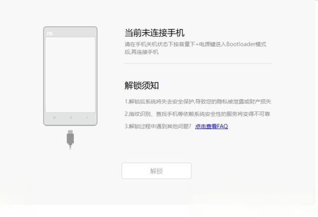 小米手机开启root权限从头到尾的步骤