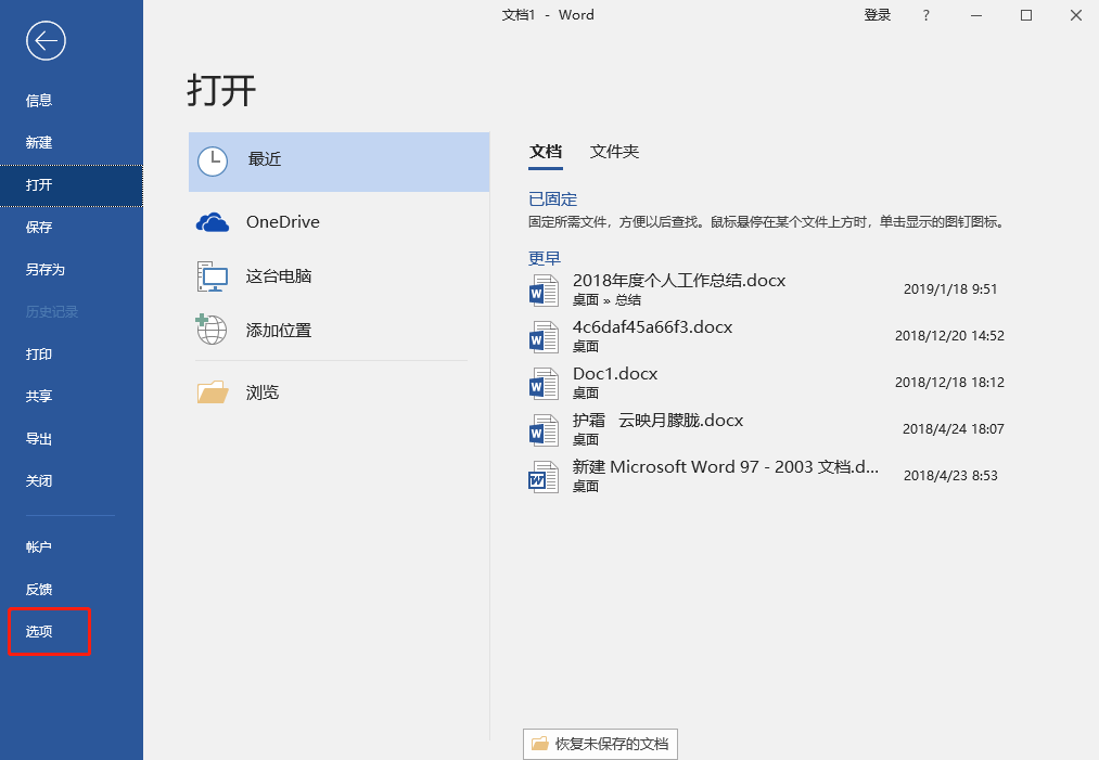 word打开很慢怎么解决(怎么提升Word文档的启动速度)