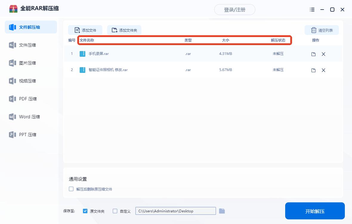 rar解压缩不再难,这5款实用软件你值得拥有!