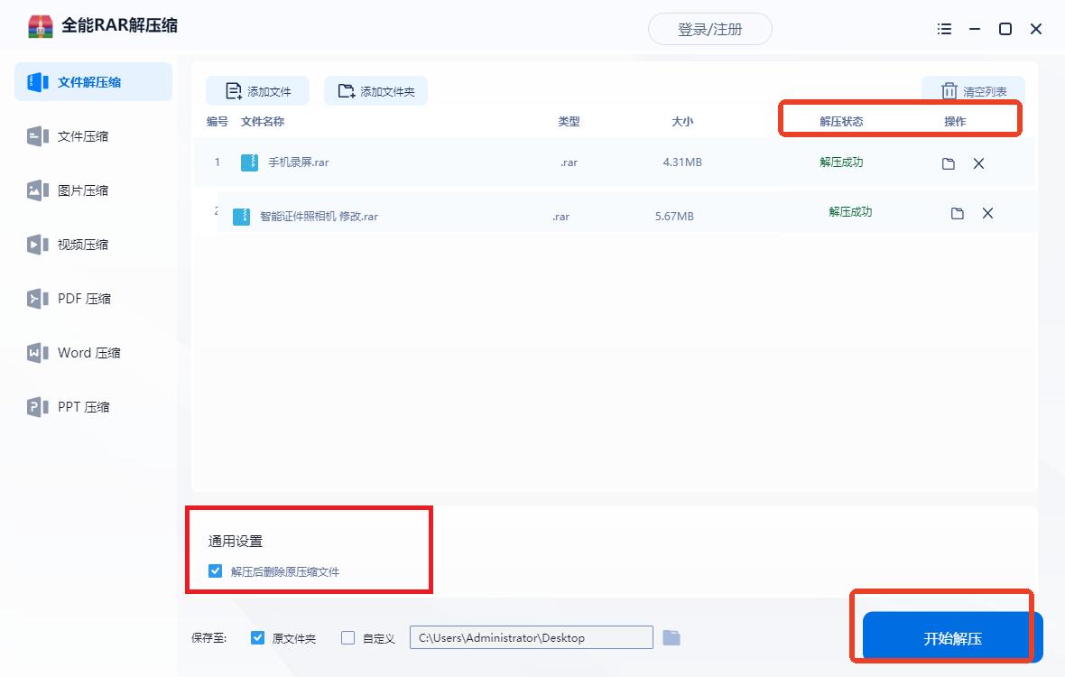 rar解压缩不再难,这5款实用软件你值得拥有!