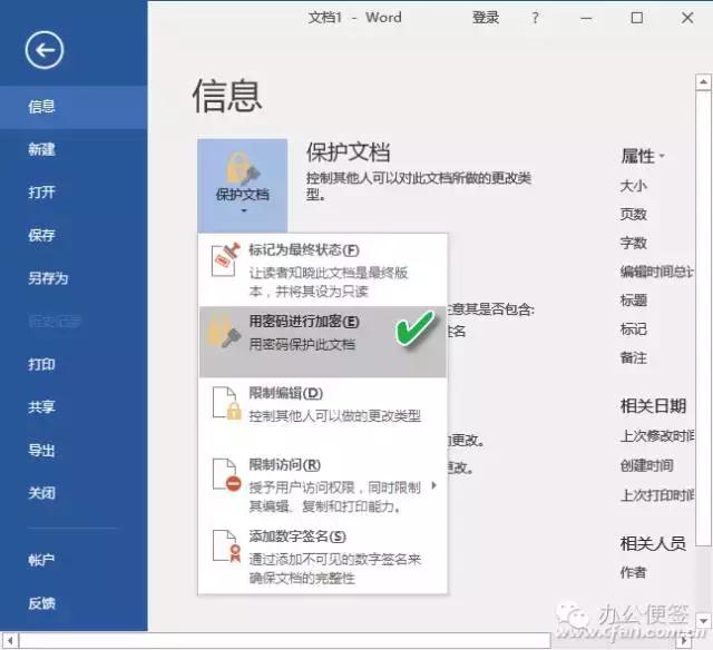 教你3招 Office文档“密”不透风