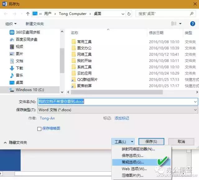 教你3招 Office文档“密”不透风