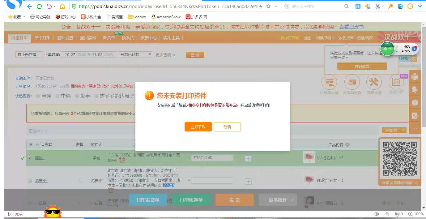打印时会弹出「您未安装打印控件」字样（如图示）