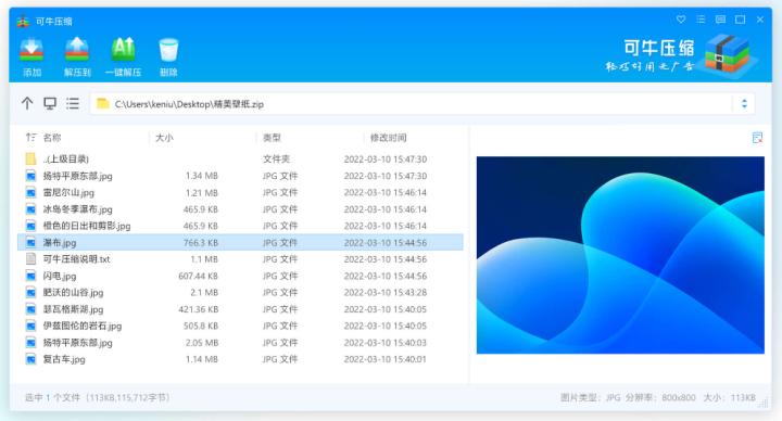 良心推荐8款免费好用无广告压缩软件-第一款兼容Win11新右键菜单