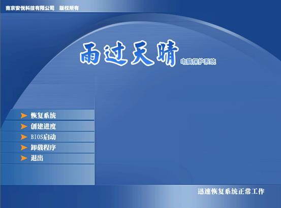 雨过天晴电脑保护系统专业版  1.0.20170713