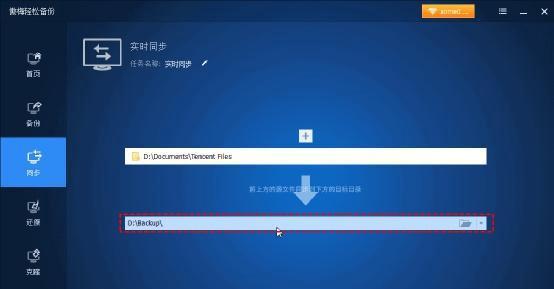 Windows 10 实现实时文件夹同步的方法