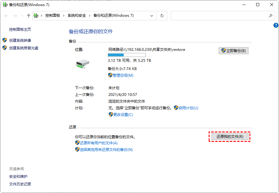 从Windows 11、10、8、7备份中还原文件的3种方式