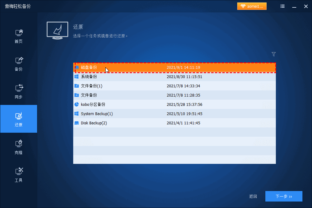 从Windows 11、10、8、7备份中还原文件的3种方式
