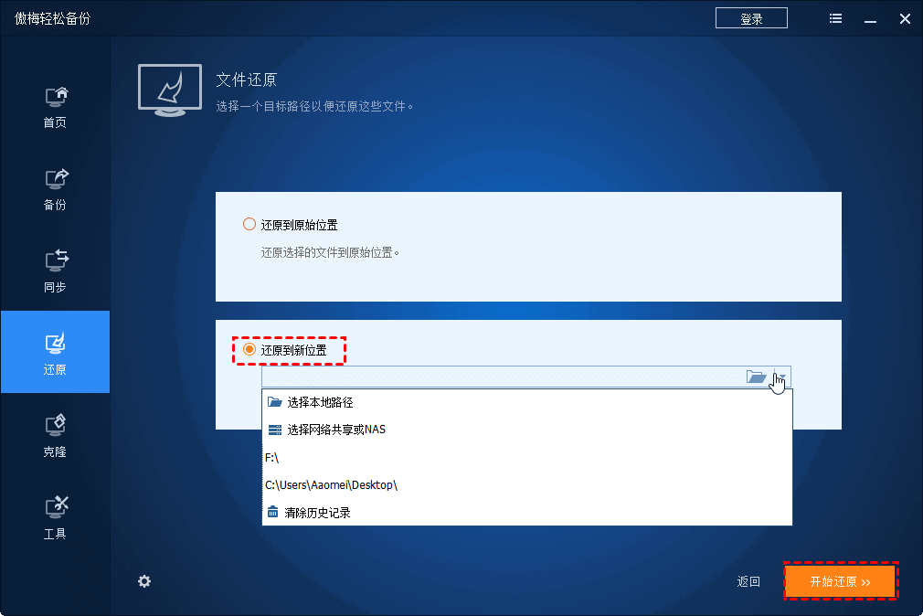 从Windows 11、10、8、7备份中还原文件的3种方式
