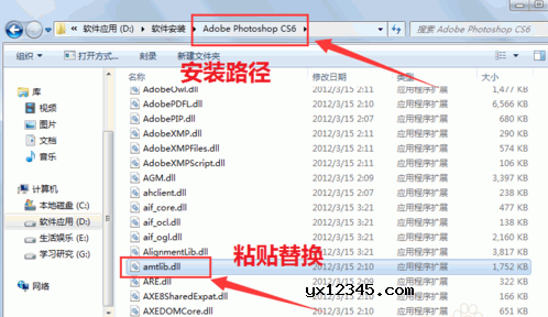 photoshop cs6破解补丁下载 ps cs6 64位/32位破解补丁文件