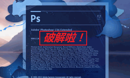 photoshop cs6破解补丁下载 ps cs6 64位/32位破解补丁文件