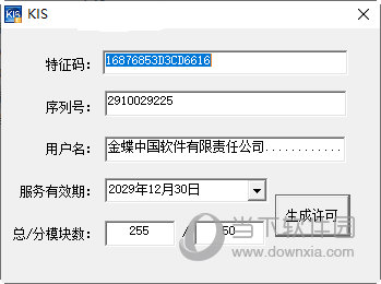 金蝶kis标准版12替换文件 V12.0 绿色免费版