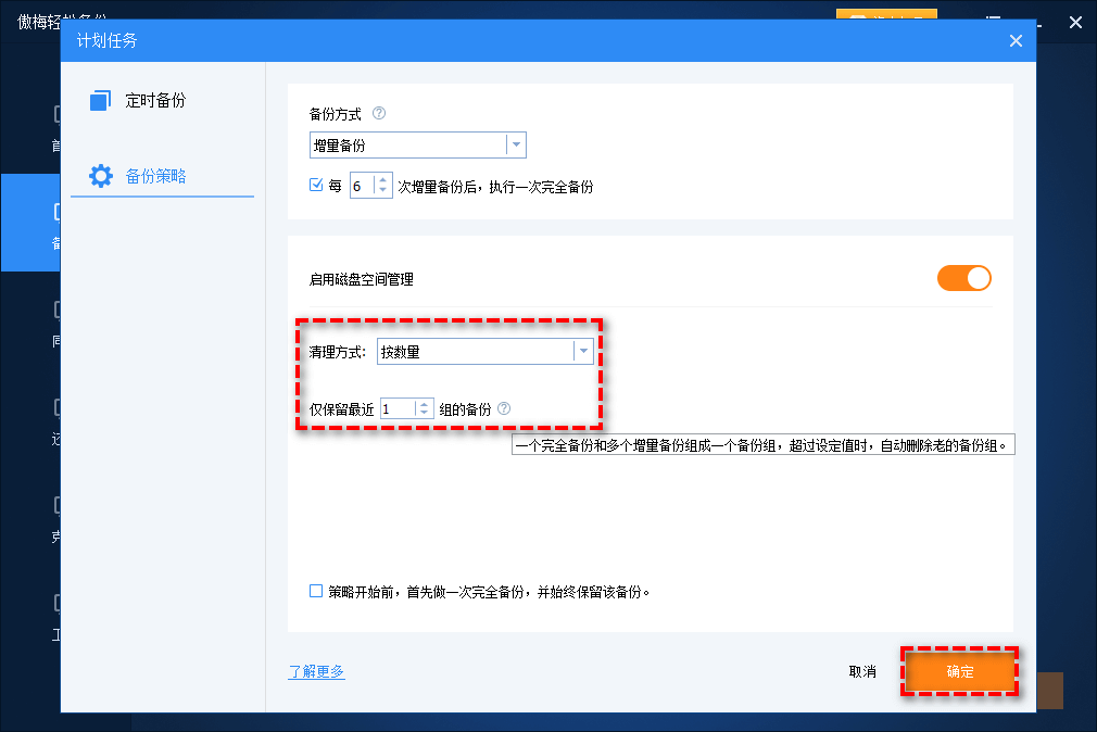 点击即可领取3个硬盘定时备份小妙招！