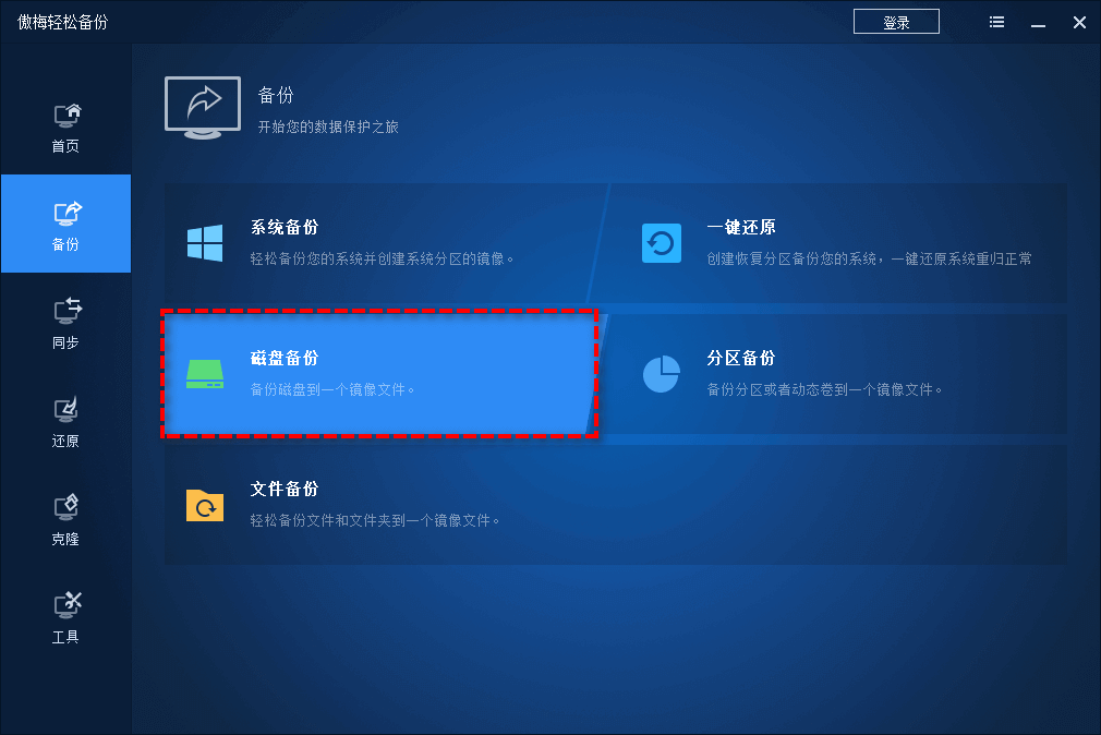 点击即可领取3个硬盘定时备份小妙招！