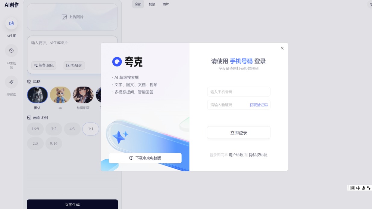 夸克AI生图教程：背景随心换，色调自由调，轻松刷新画面感！