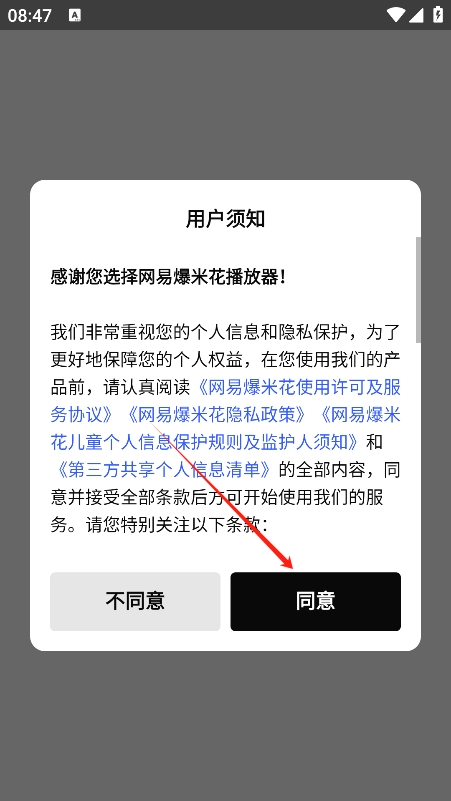网易爆米花播放器app最新版下载