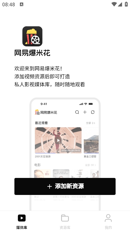 网易爆米花播放器app最新版下载