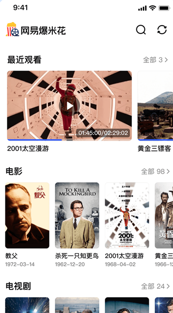 网易爆米花播放器app最新版下载