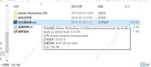 photoshop(ps) cs5绿色精简版