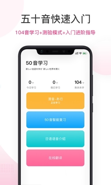 爱上学日语电脑版