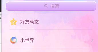 qq空间说说私密怎么解除