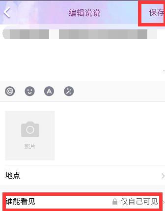 qq空间说说私密怎么解除