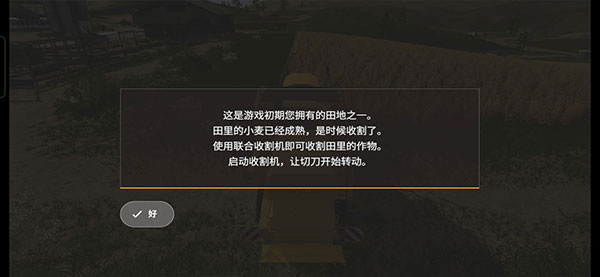模拟农场16手机版 (Farming Simulator 16)安卓中文版v1.1.2.9